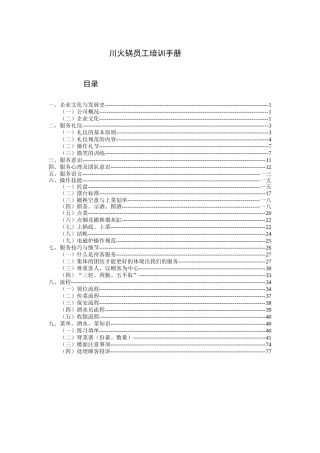 火锅员工培训手册