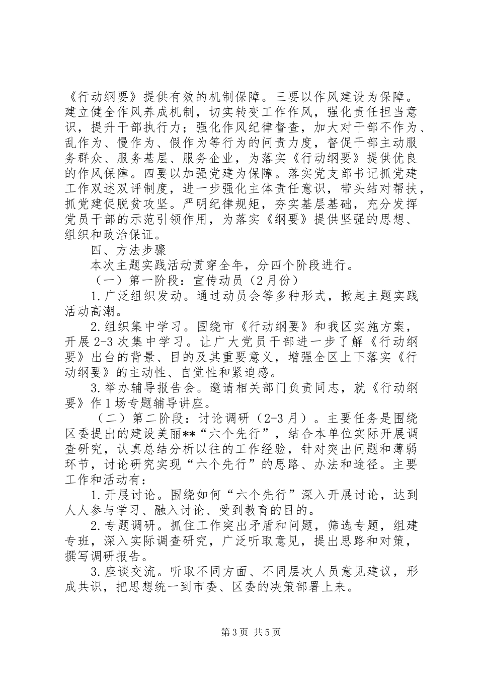 商务局转作风提效率主题实践活动方案_第3页
