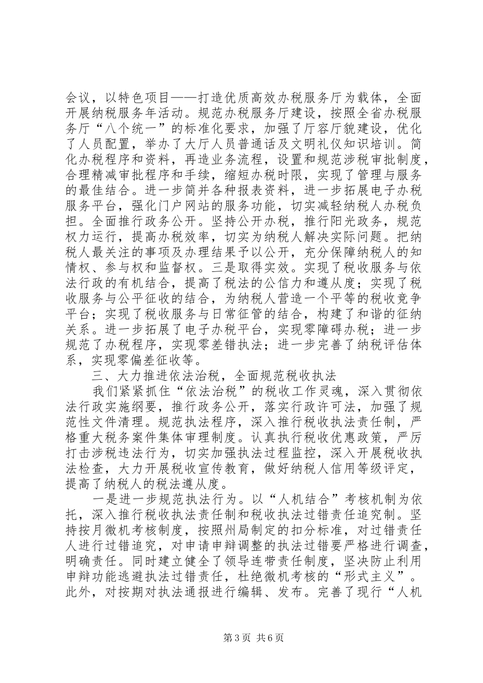 税务局半年的工作总结_第3页