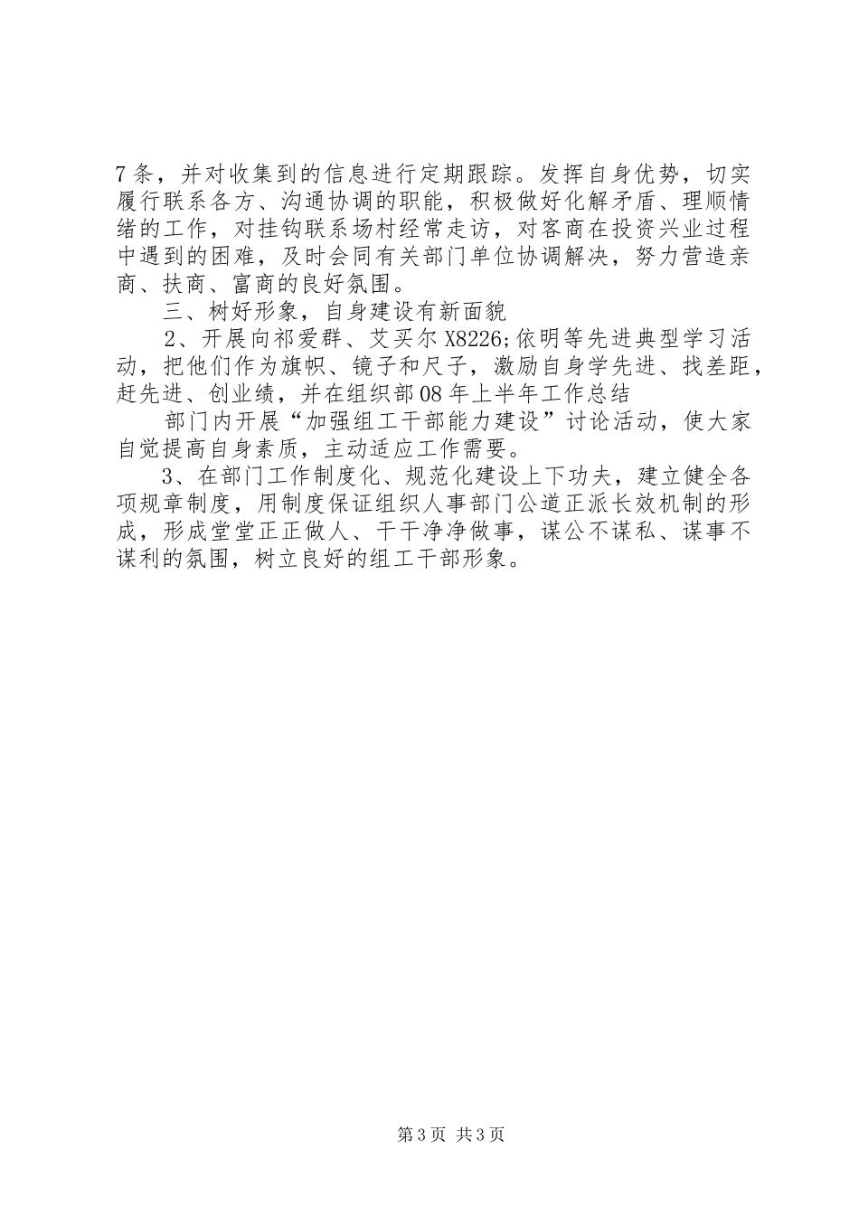 组织部XX年上半年工作总结_第3页