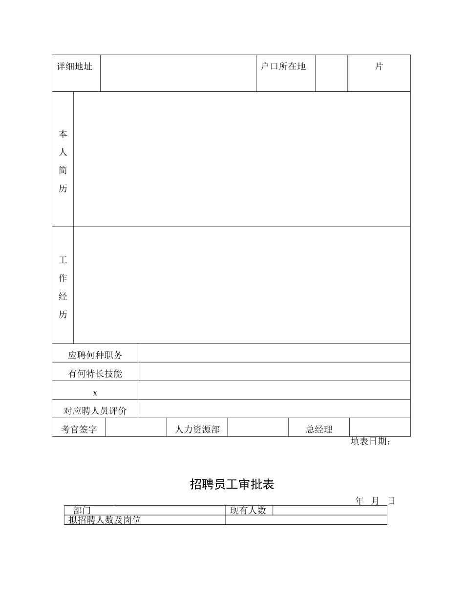 各个阶段人事表格_第2页