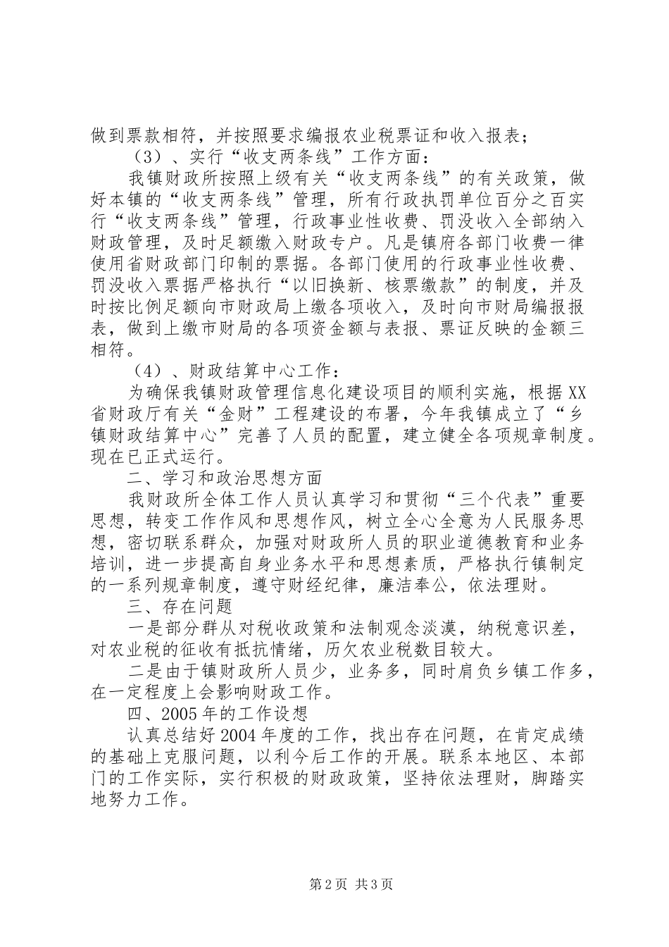 财政所年度工作总结_第2页