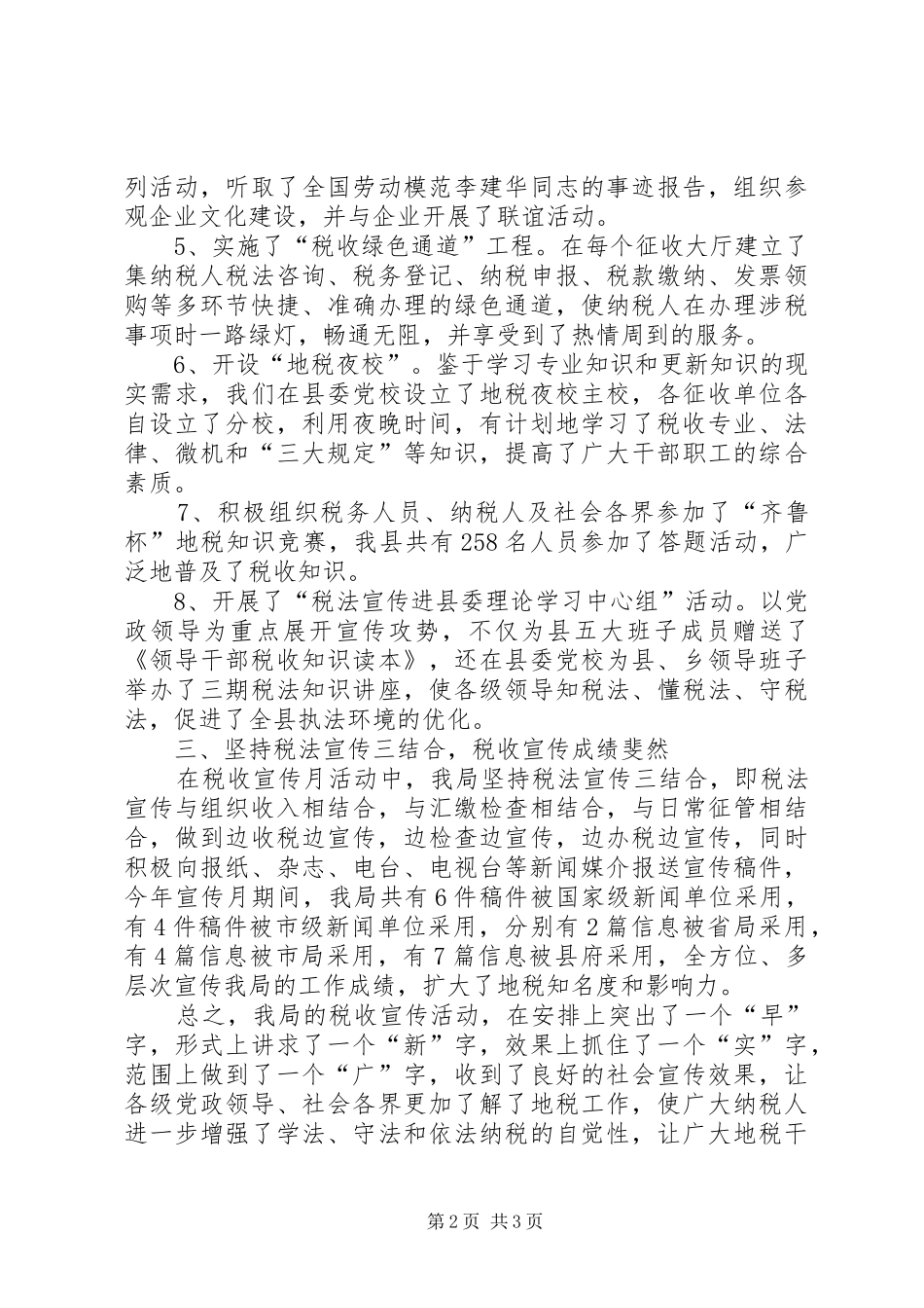 税收宣传月活动总结工作总结_第2页