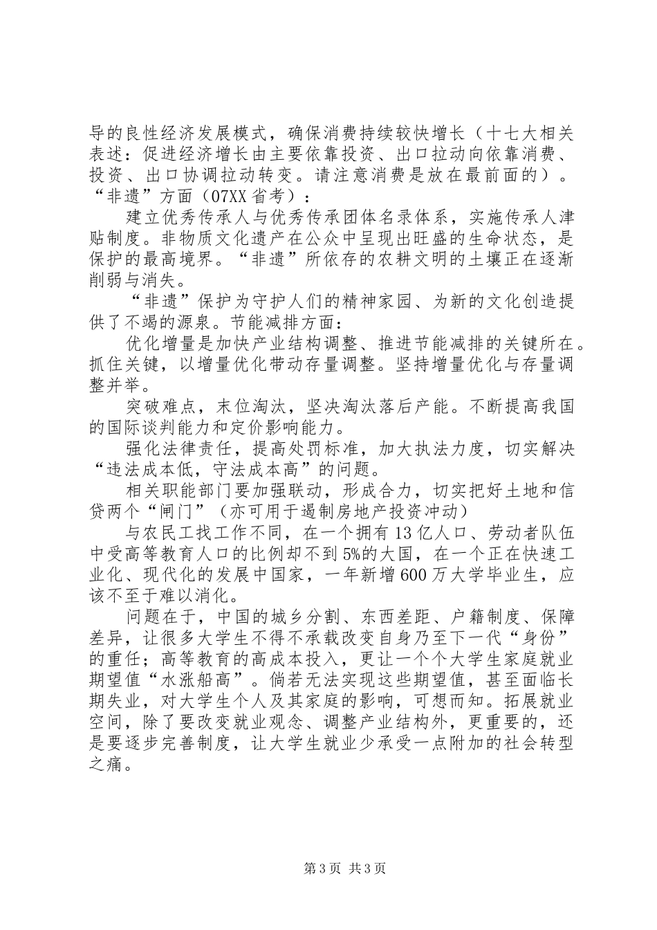 申论之自我总结_第3页