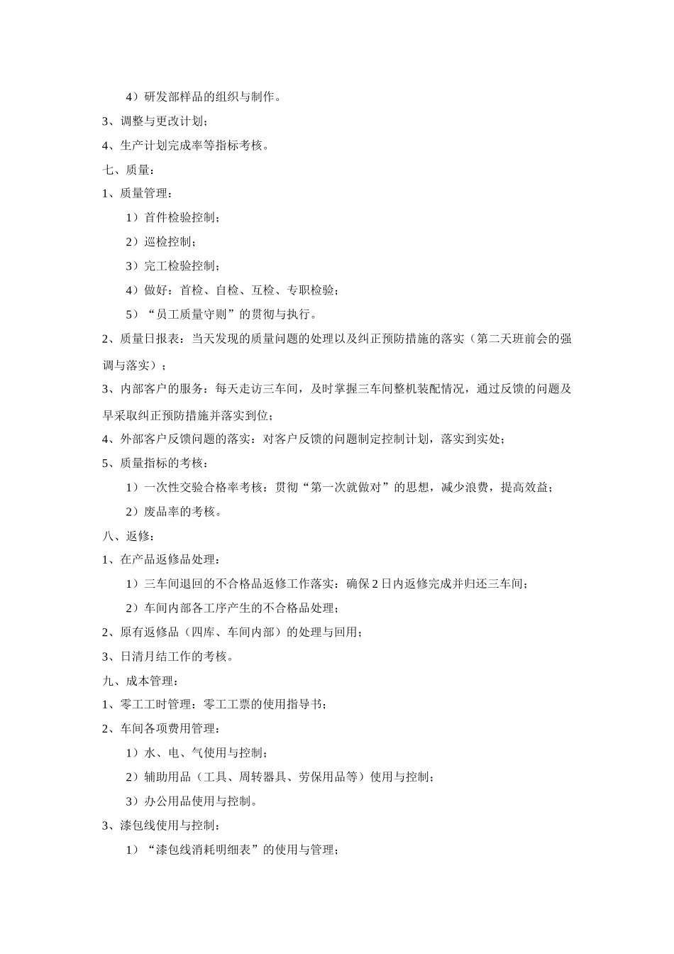 某某公司二车间主任工作清单_第3页