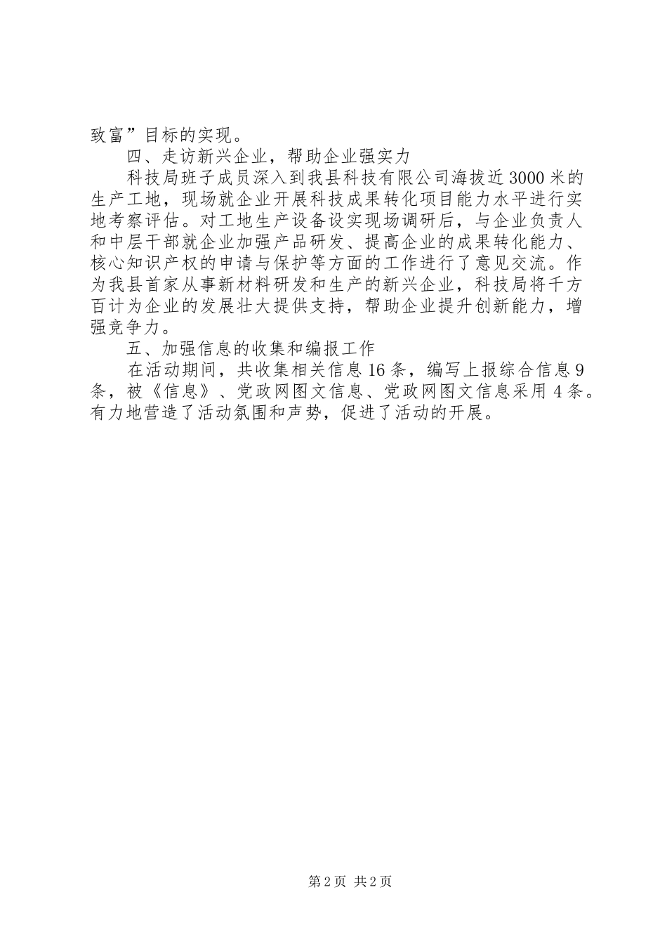 走基层送温暧主题活动总结_第2页