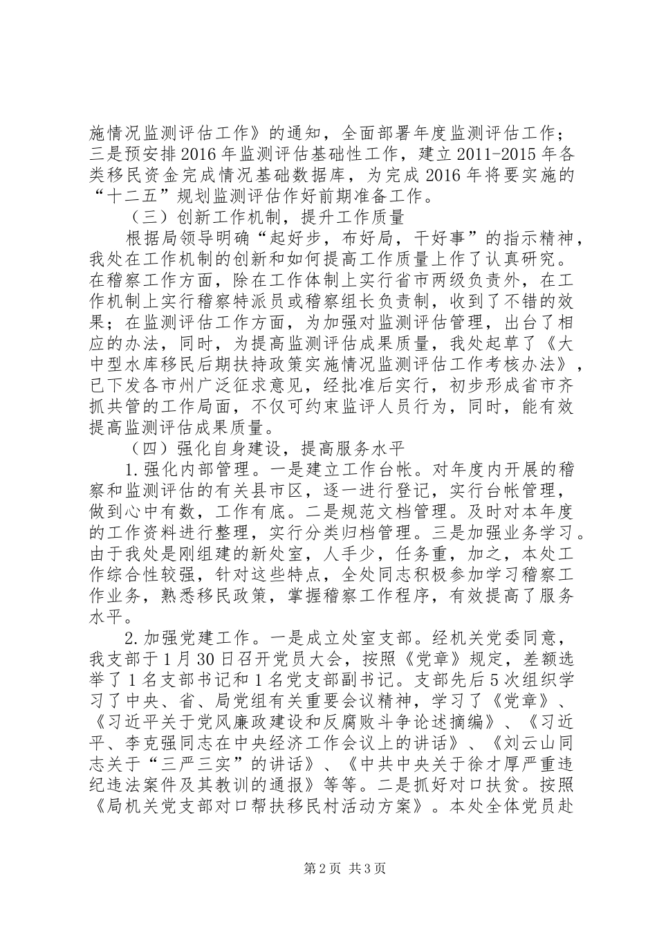 移民局稽察处上半年工作总结_第2页