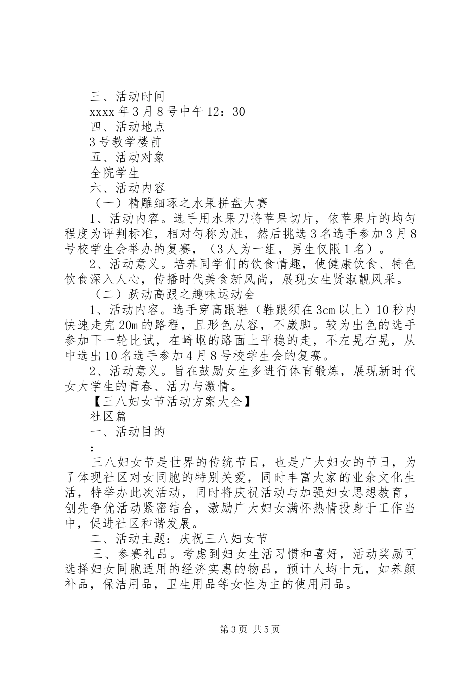 三八妇女节活动方案大全_第3页