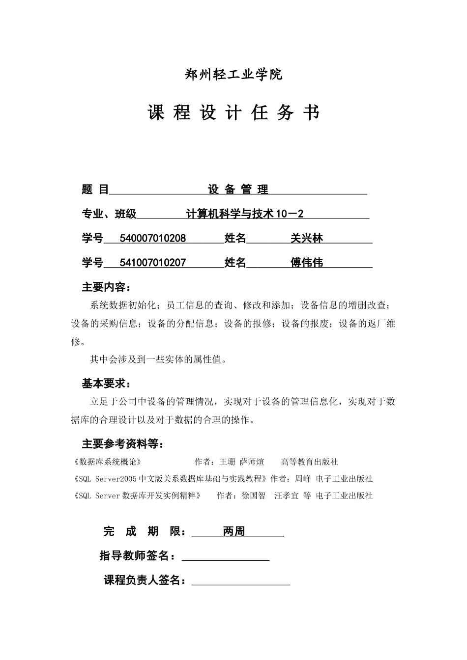 数据库管理设备_第2页