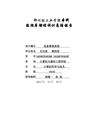 数据库管理设备