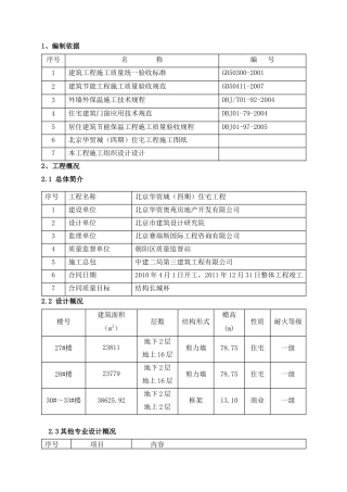 建筑节能施工方案培训资料( 31页)