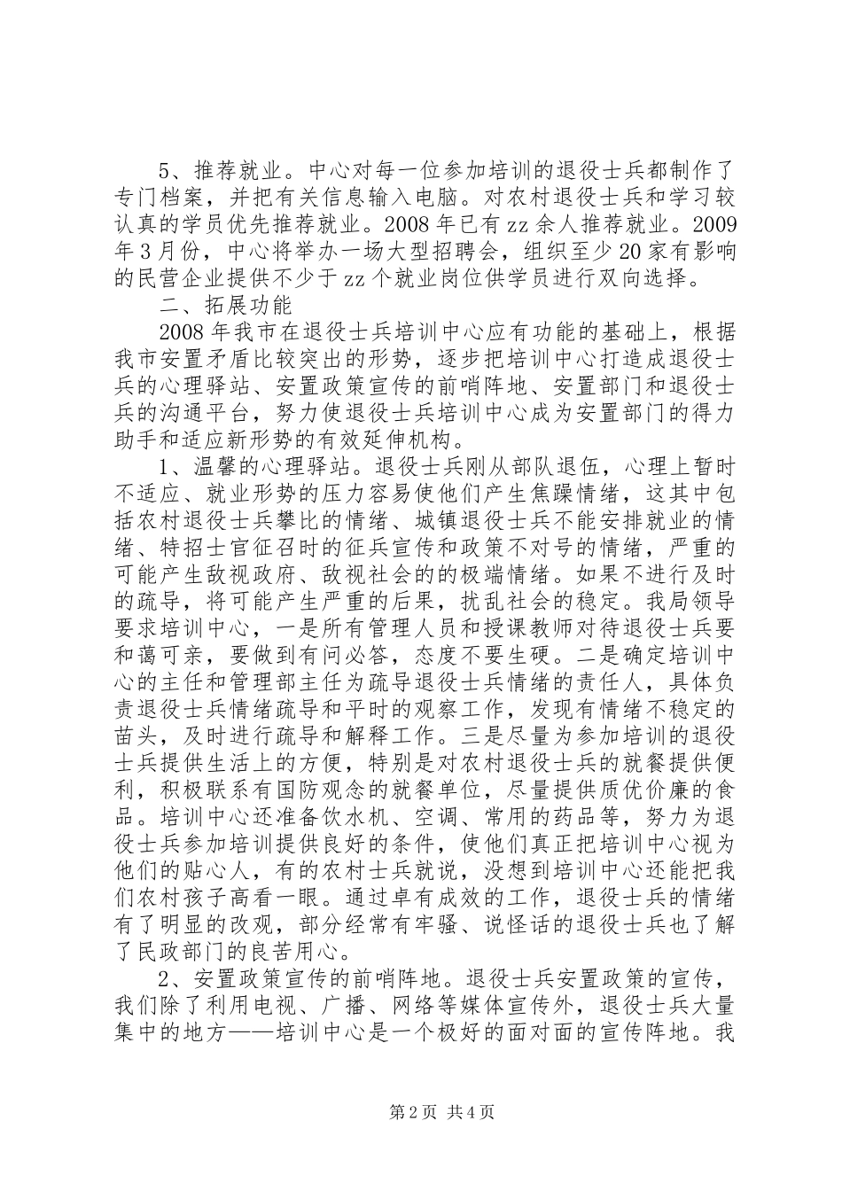 职业技能培训工作总结交流材料_第2页