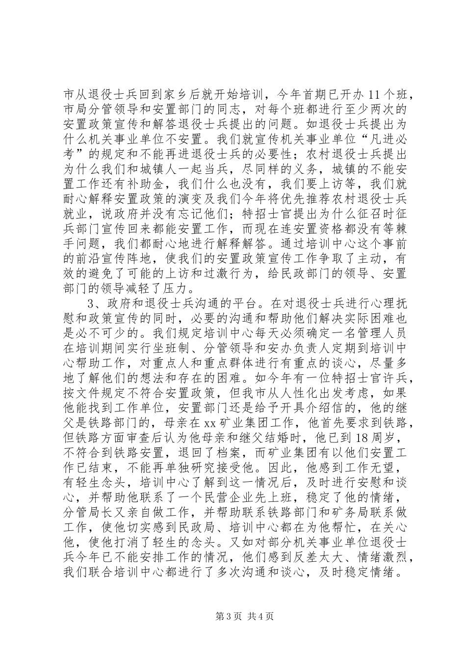 职业技能培训工作总结交流材料_第3页