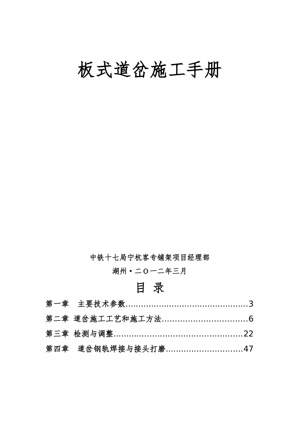 板式无道砟高速道岔施工技术汇编_第1页