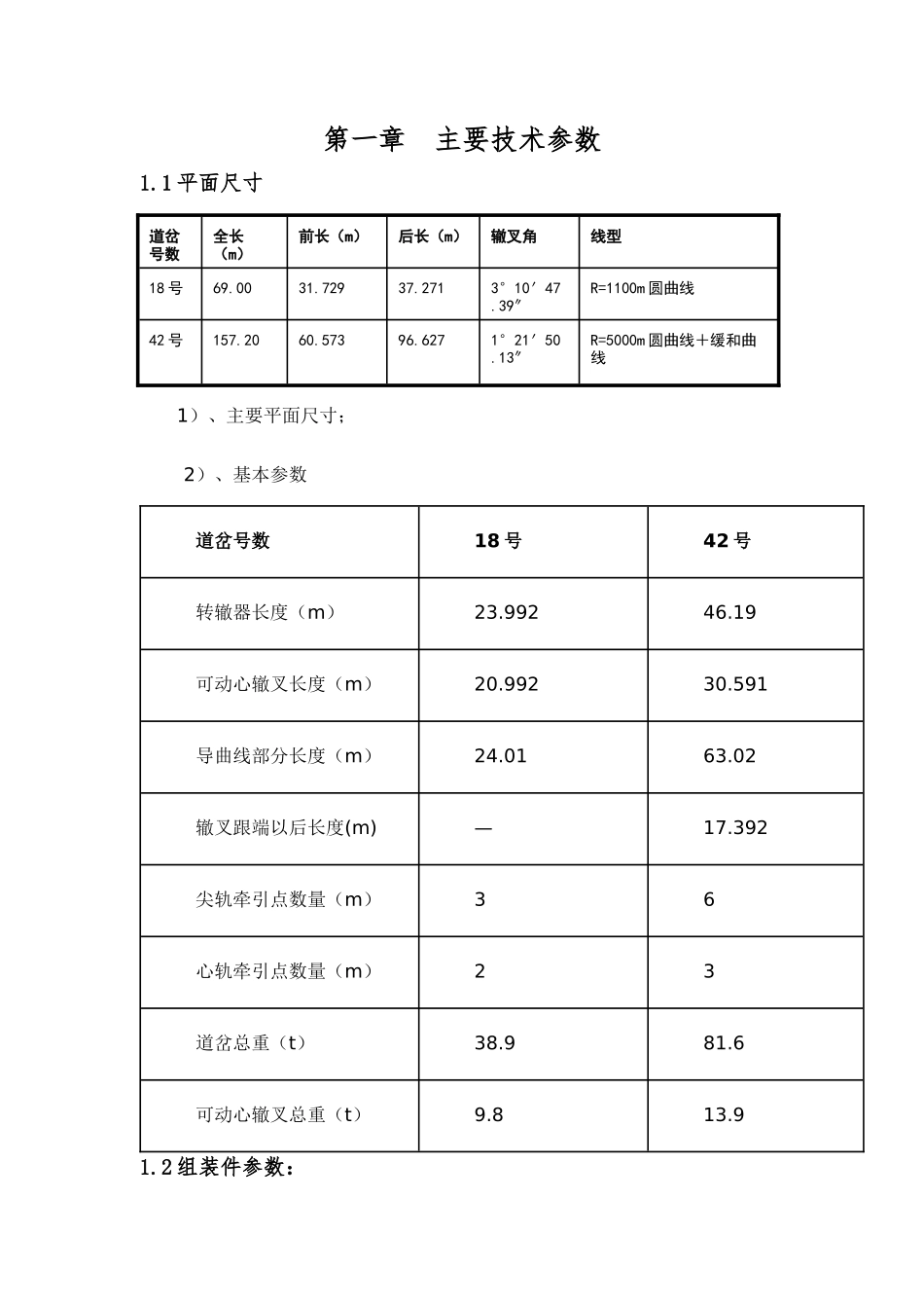 板式无道砟高速道岔施工技术汇编_第2页