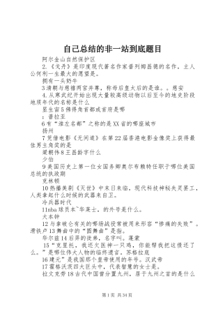 自己总结的非一站到底题目