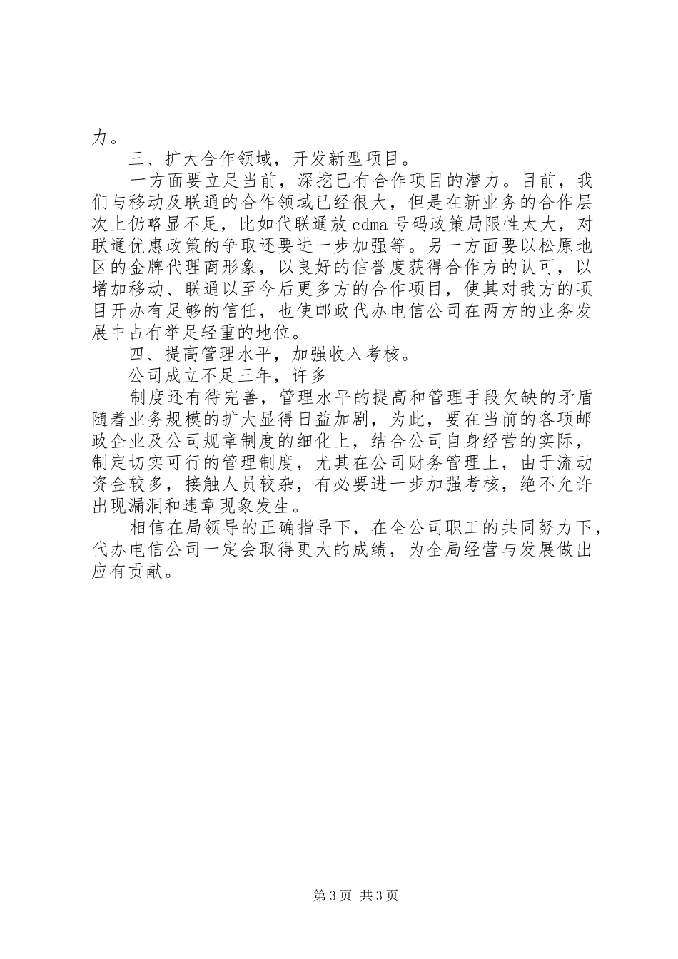 税务局上半年电信工作总结_第3页