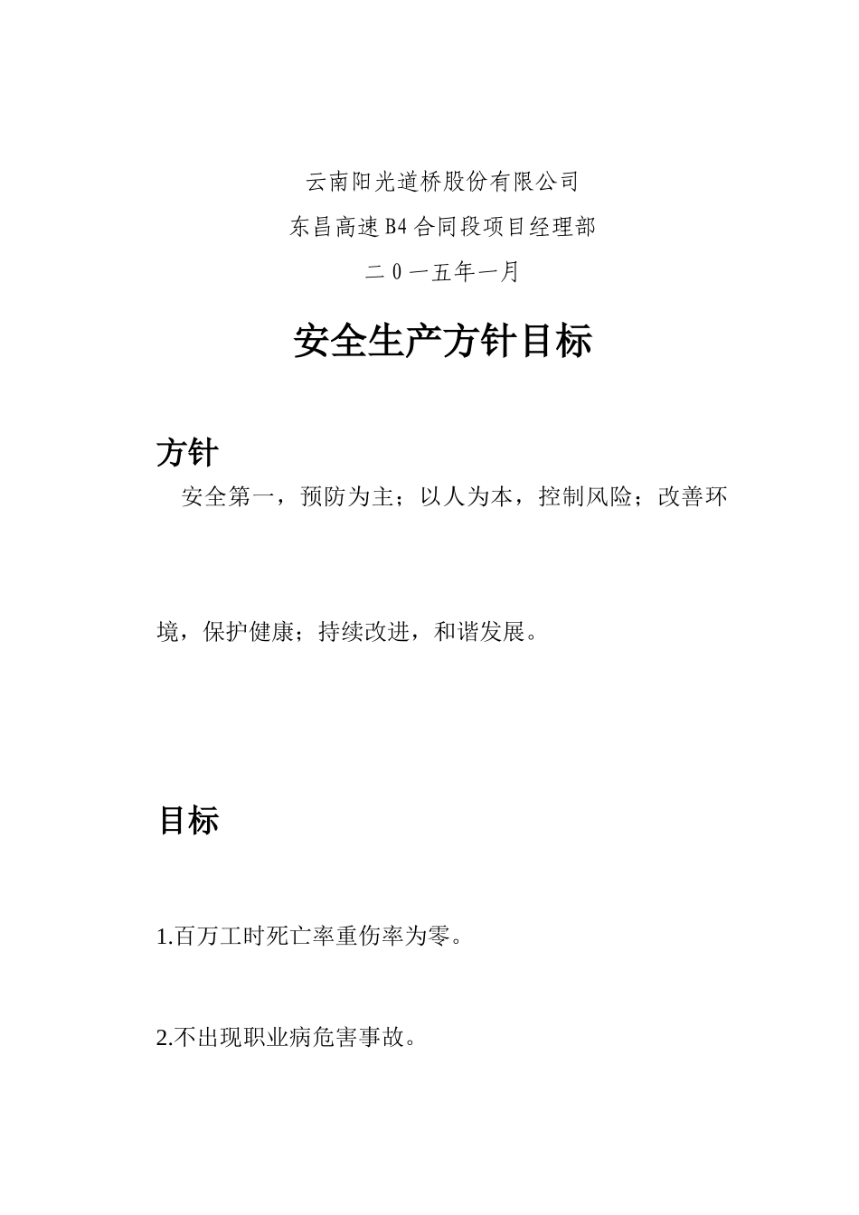 东昌B4标安全生产责任制度汇编_第2页