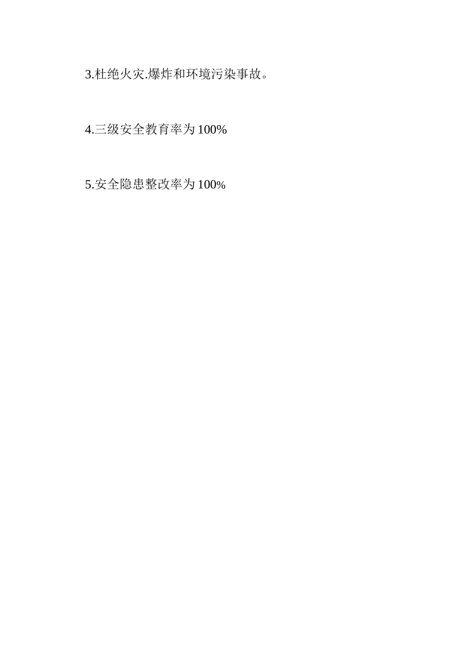 东昌B4标安全生产责任制度汇编_第3页