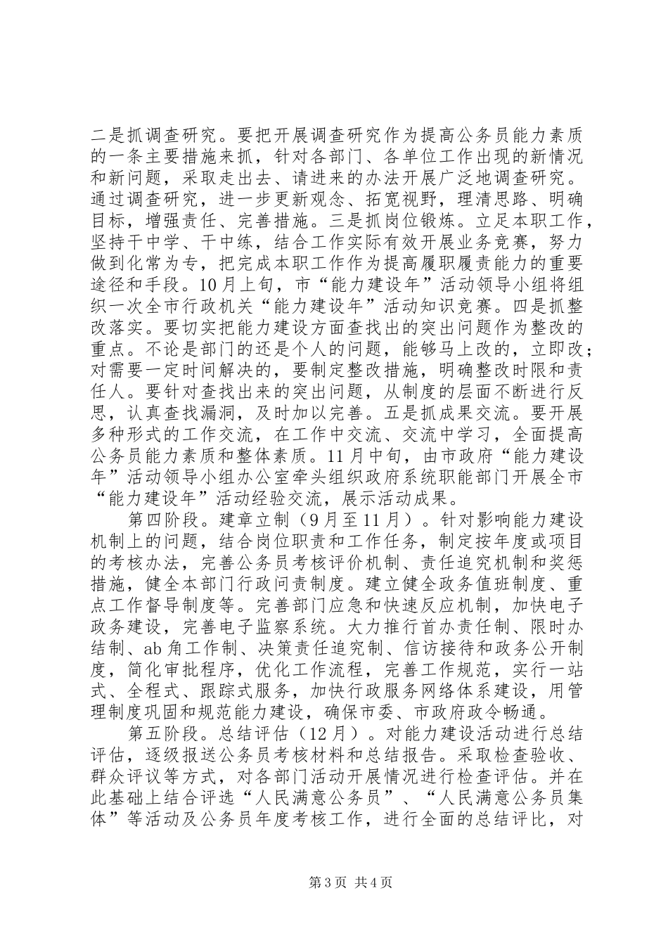 民政局作风建设实施工作方案_第3页