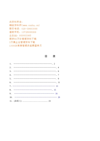 备煤车间各岗位操作规程
