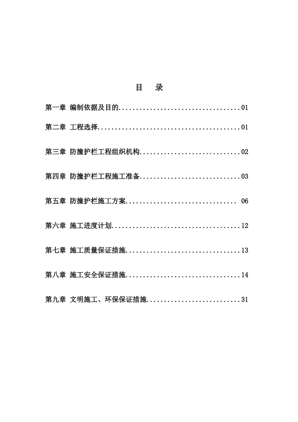 防撞护栏施工技术方案_第2页