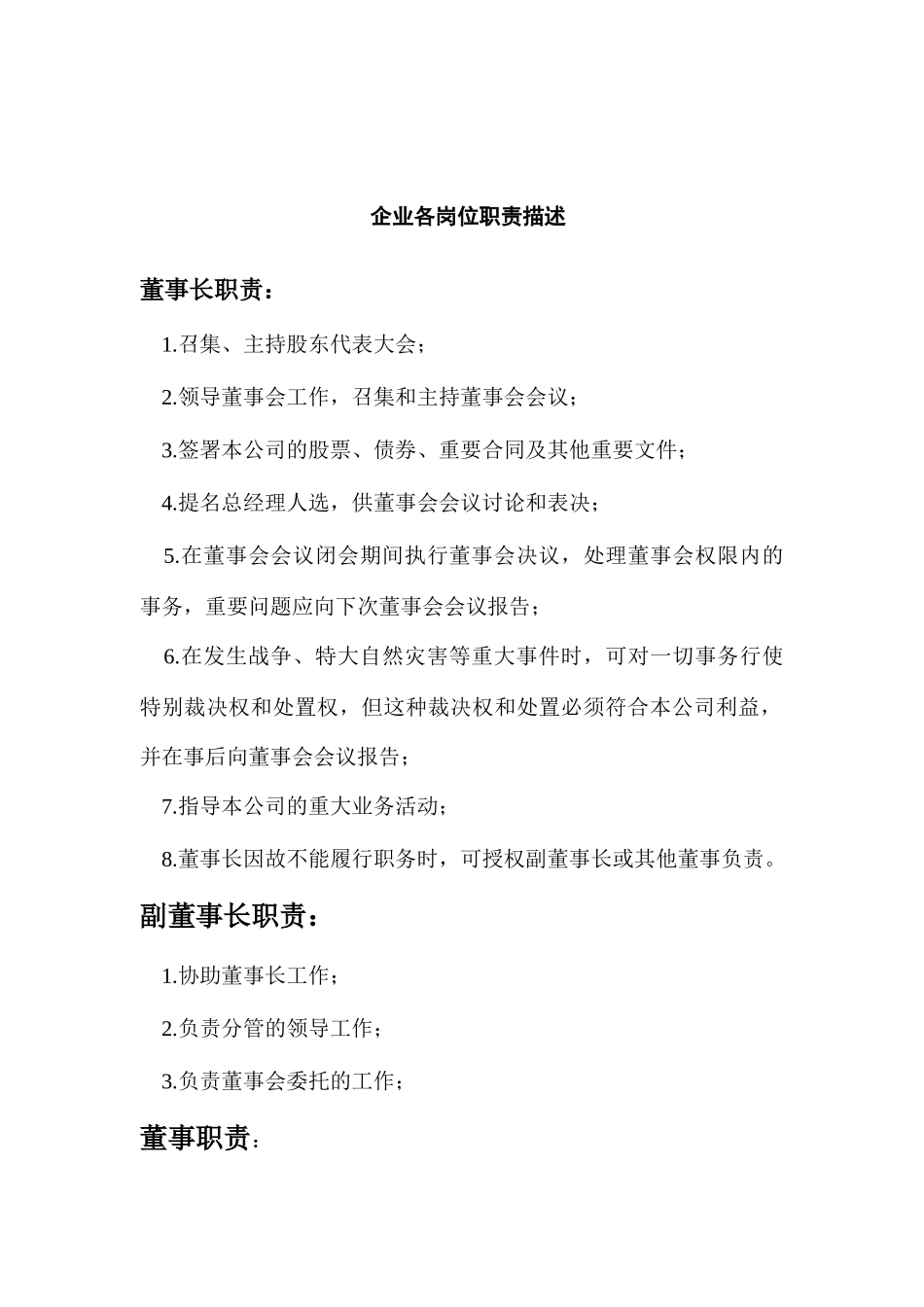 公司各岗位职责描述_第1页