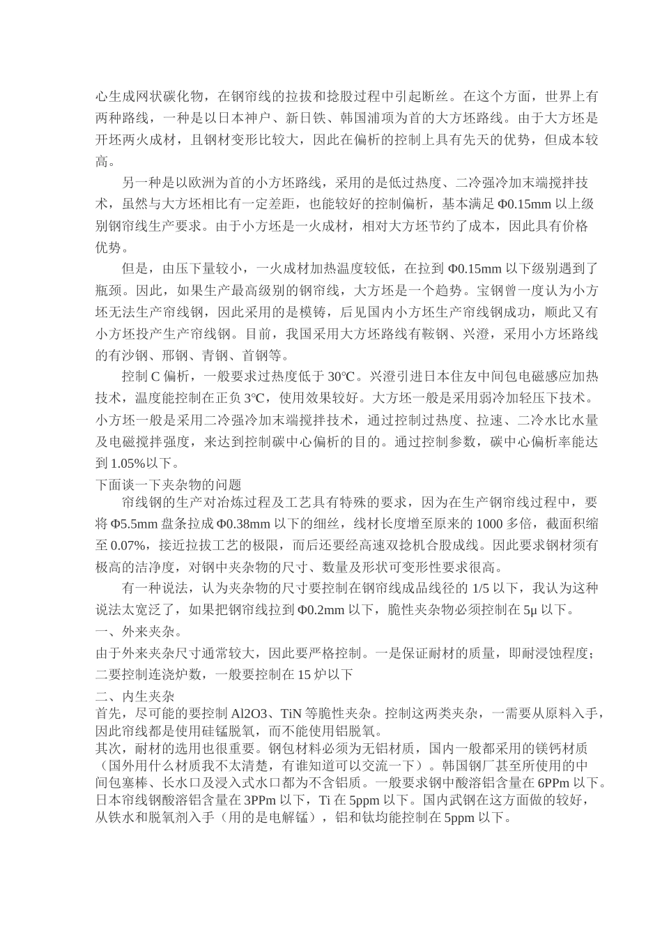钢帘线的发展和生产工艺现状_第2页