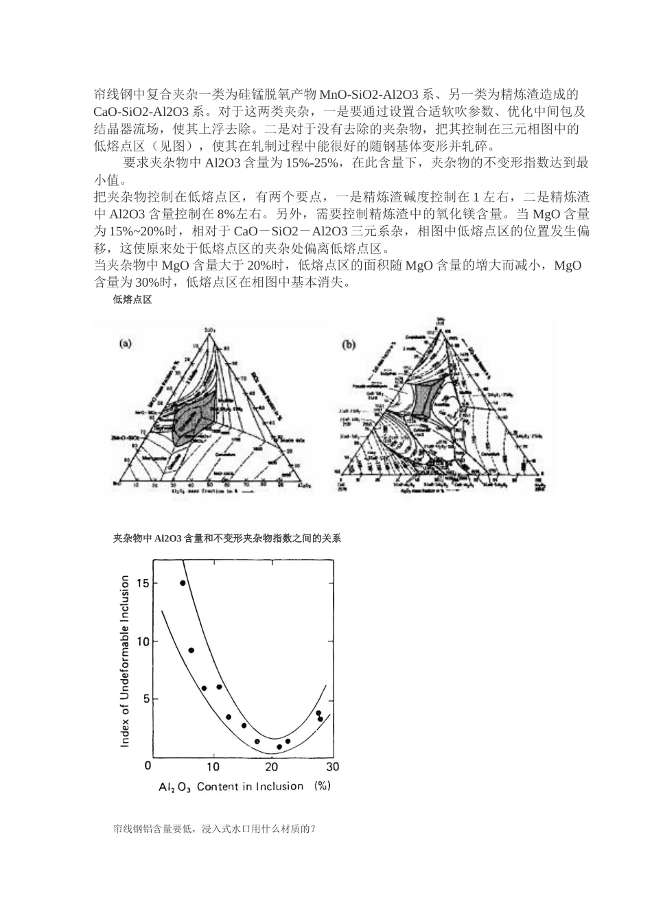 钢帘线的发展和生产工艺现状_第3页