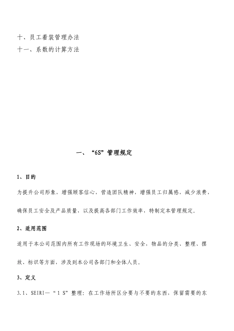6S管理文件汇编_第3页