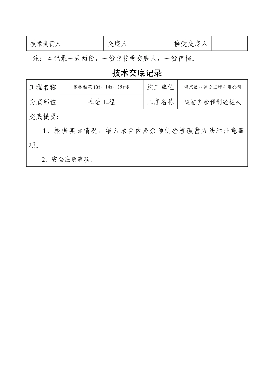 技术交底记录-土建_第3页