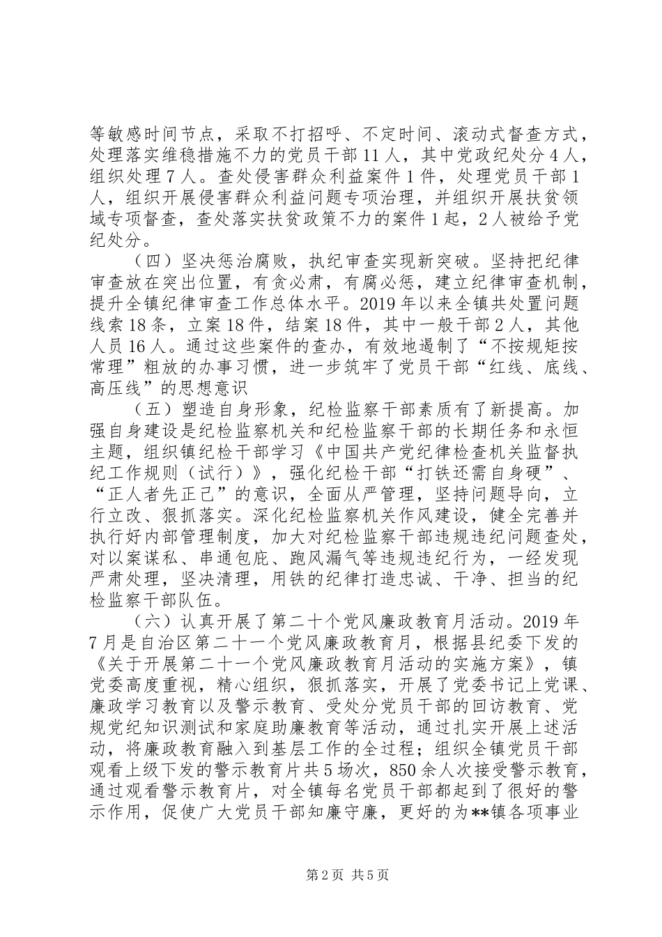 镇纪检办纪检工作总结_第2页