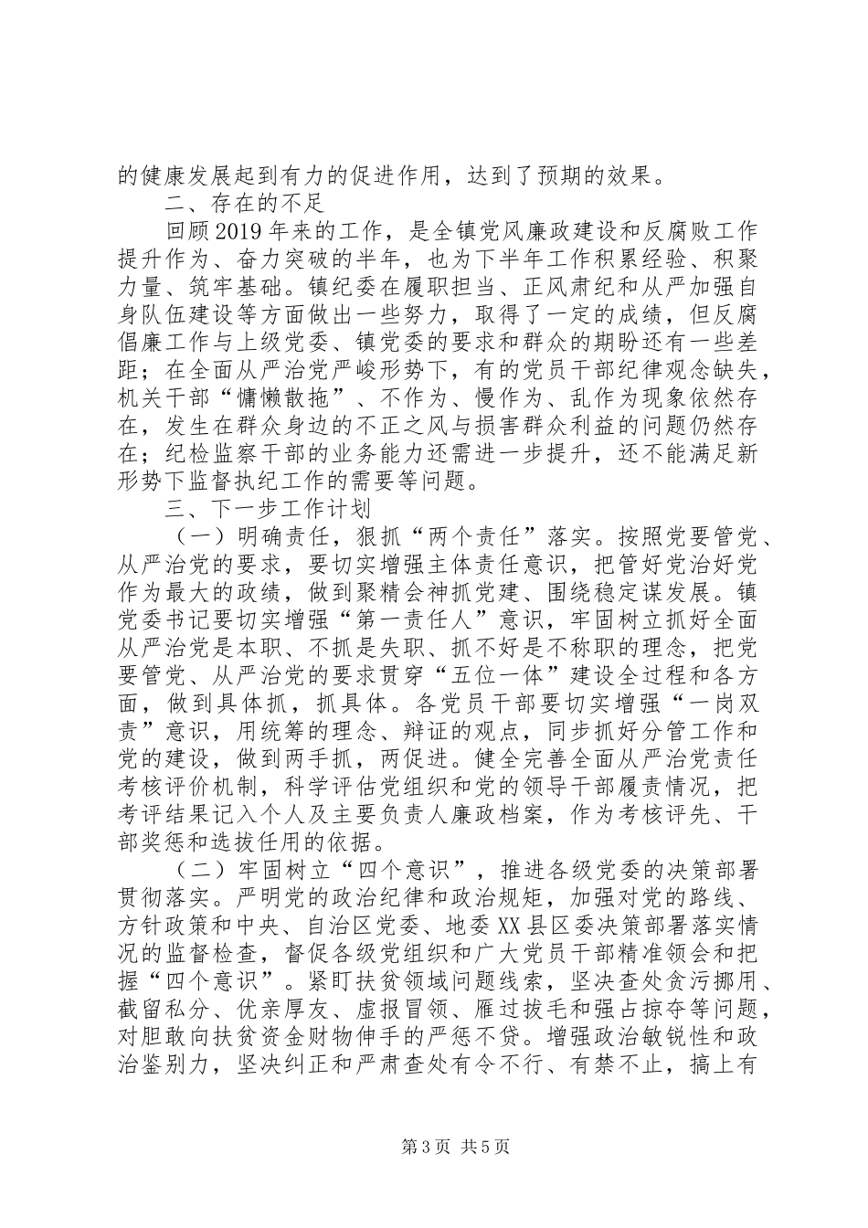 镇纪检办纪检工作总结_第3页