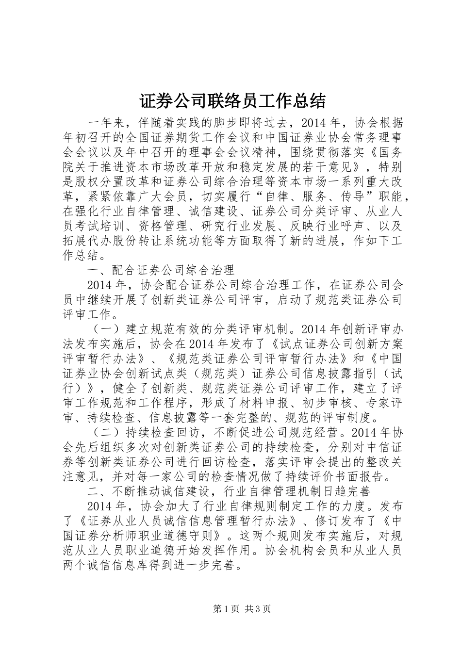 证券公司联络员工作总结_第1页