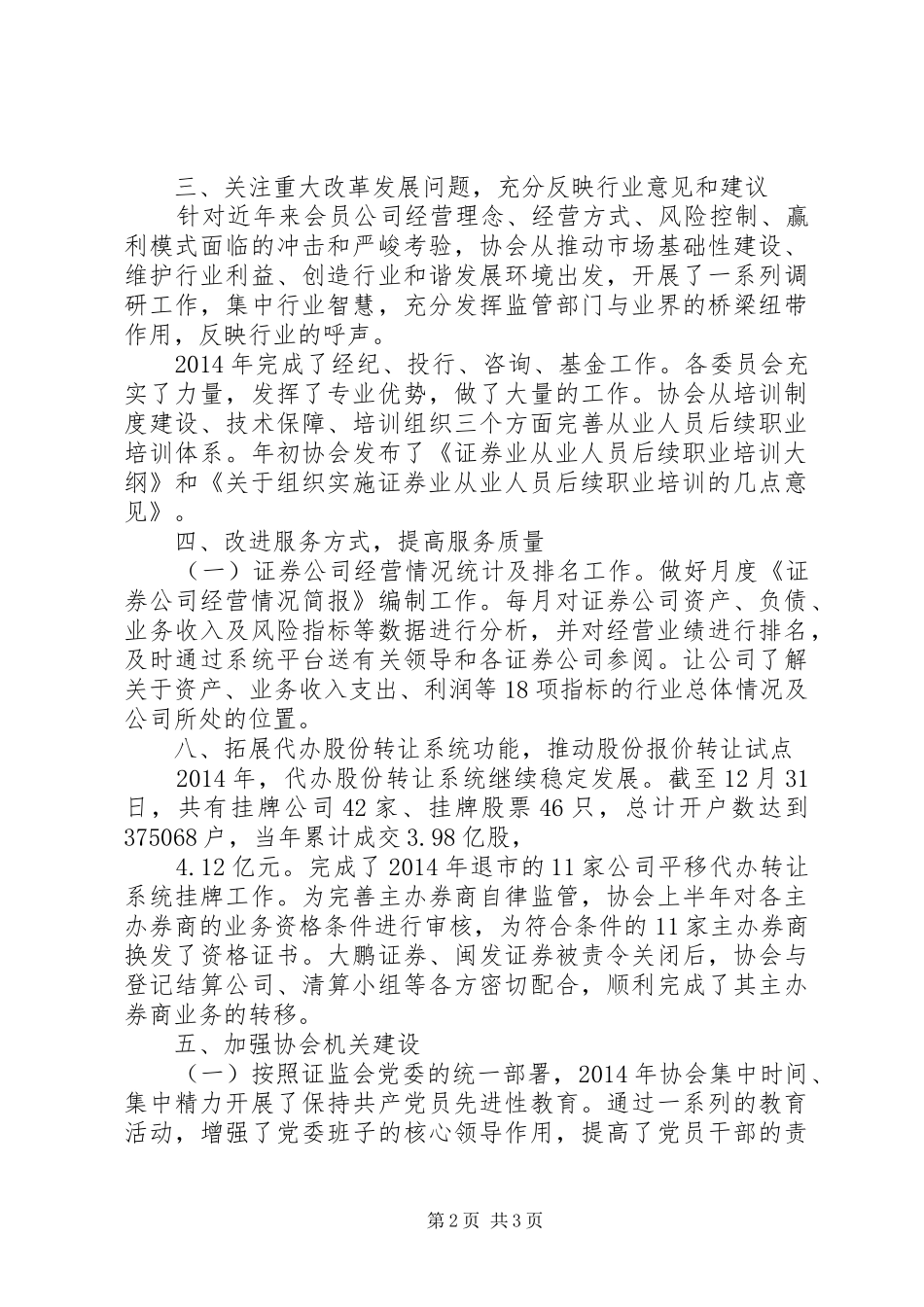 证券公司联络员工作总结_第2页