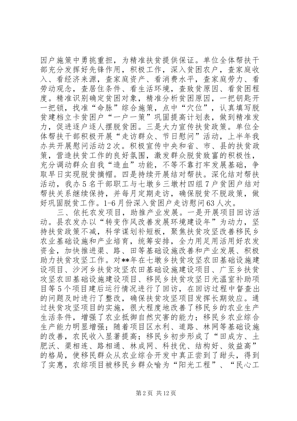 脱贫攻坚上半年总结（五篇）_第2页