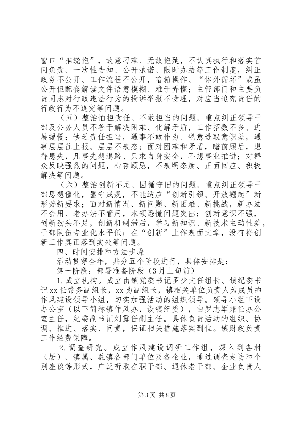 全镇开展“作风建设年”活动实施方案_第3页