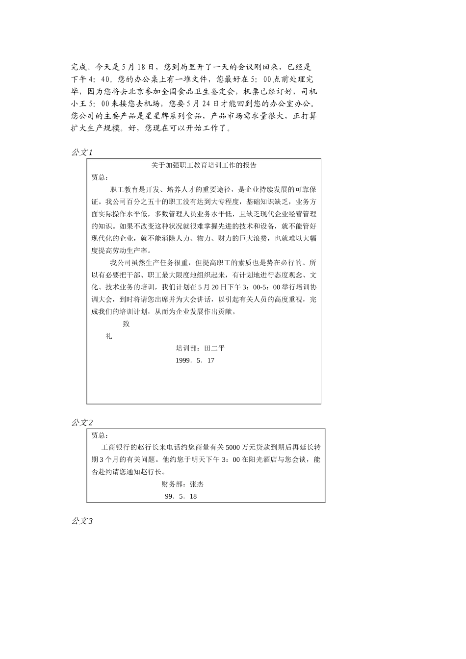 公司员工职业生涯规划设计_第2页