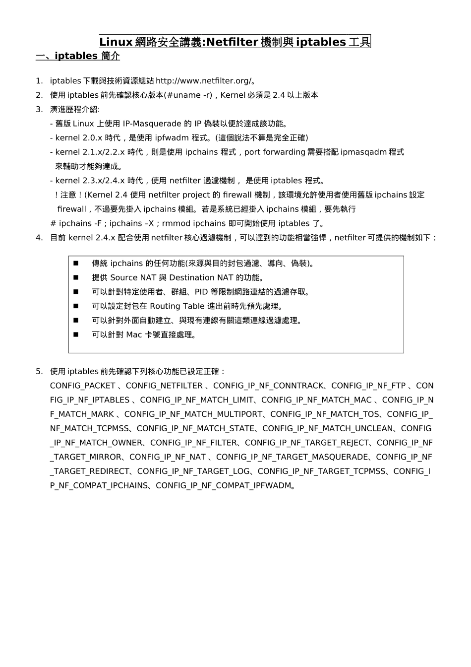 Linux网路安全讲义Netfilter机制与iptable_第1页