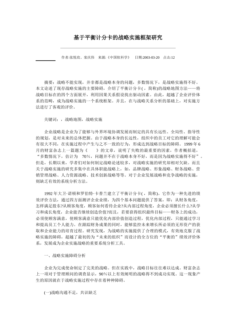 基于平衡计分卡的战略实施框架_第1页