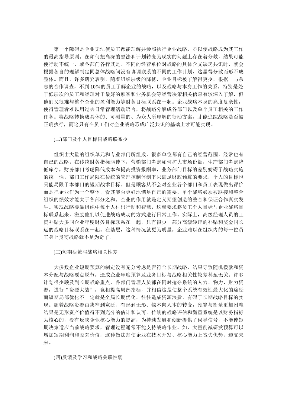 基于平衡计分卡的战略实施框架_第2页