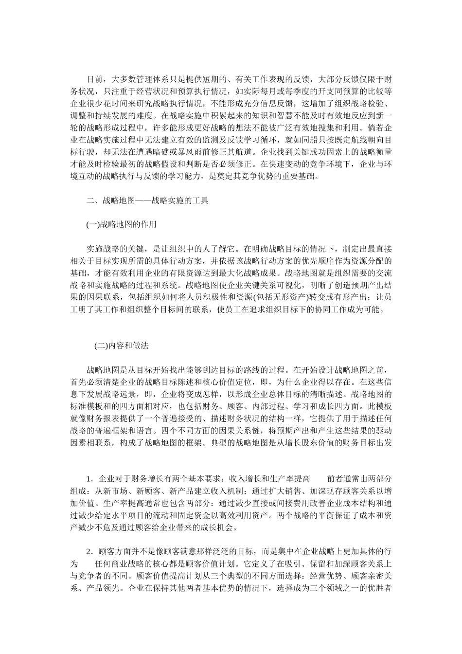 基于平衡计分卡的战略实施框架_第3页