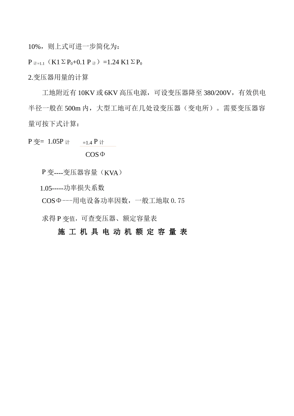 施工现场临时设施的布置及计算_第3页