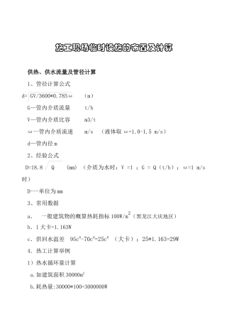 施工现场临时设施的布置及计算