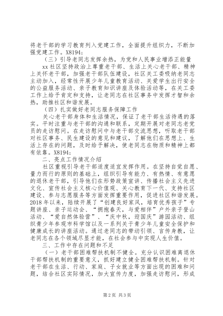 社区老干部工作总结_第2页