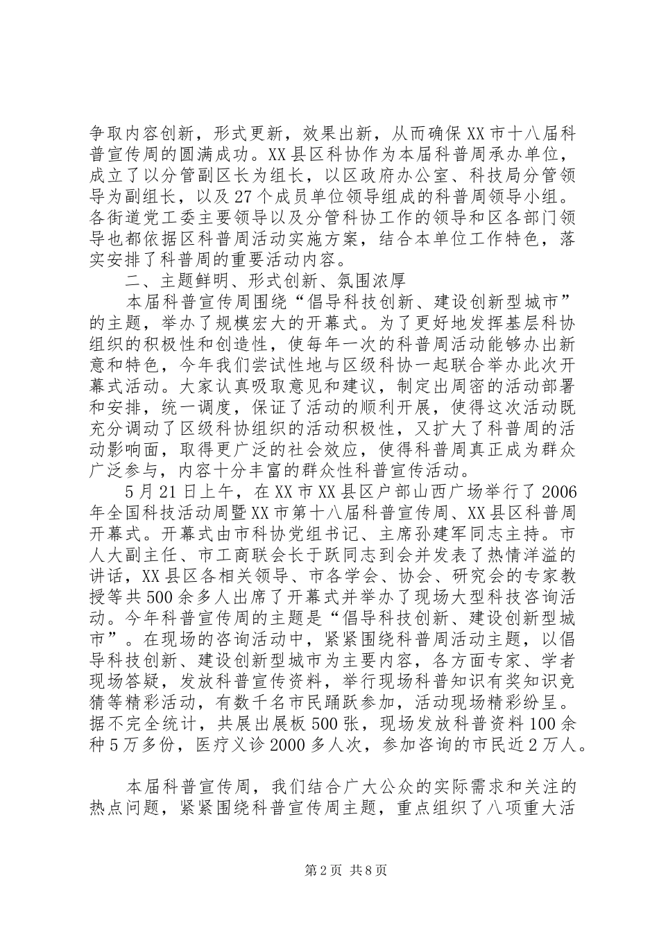 第十八届科普宣传周工作总结_第2页