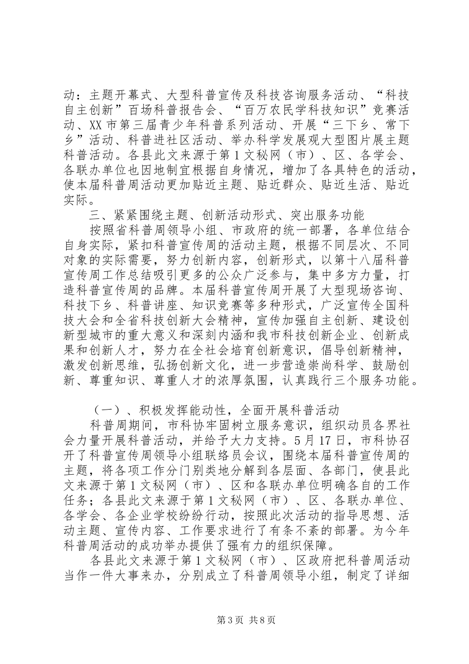 第十八届科普宣传周工作总结_第3页