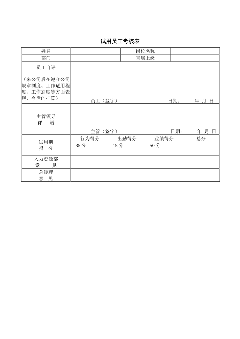 公司中层以上领导综合考核表_第2页