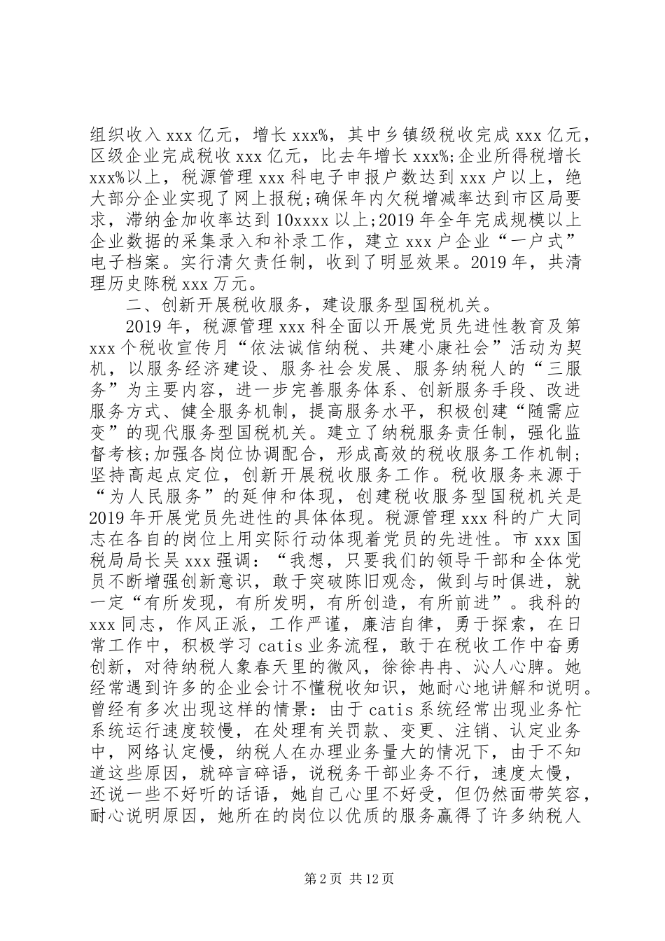 税收XX年终总结范文_第2页