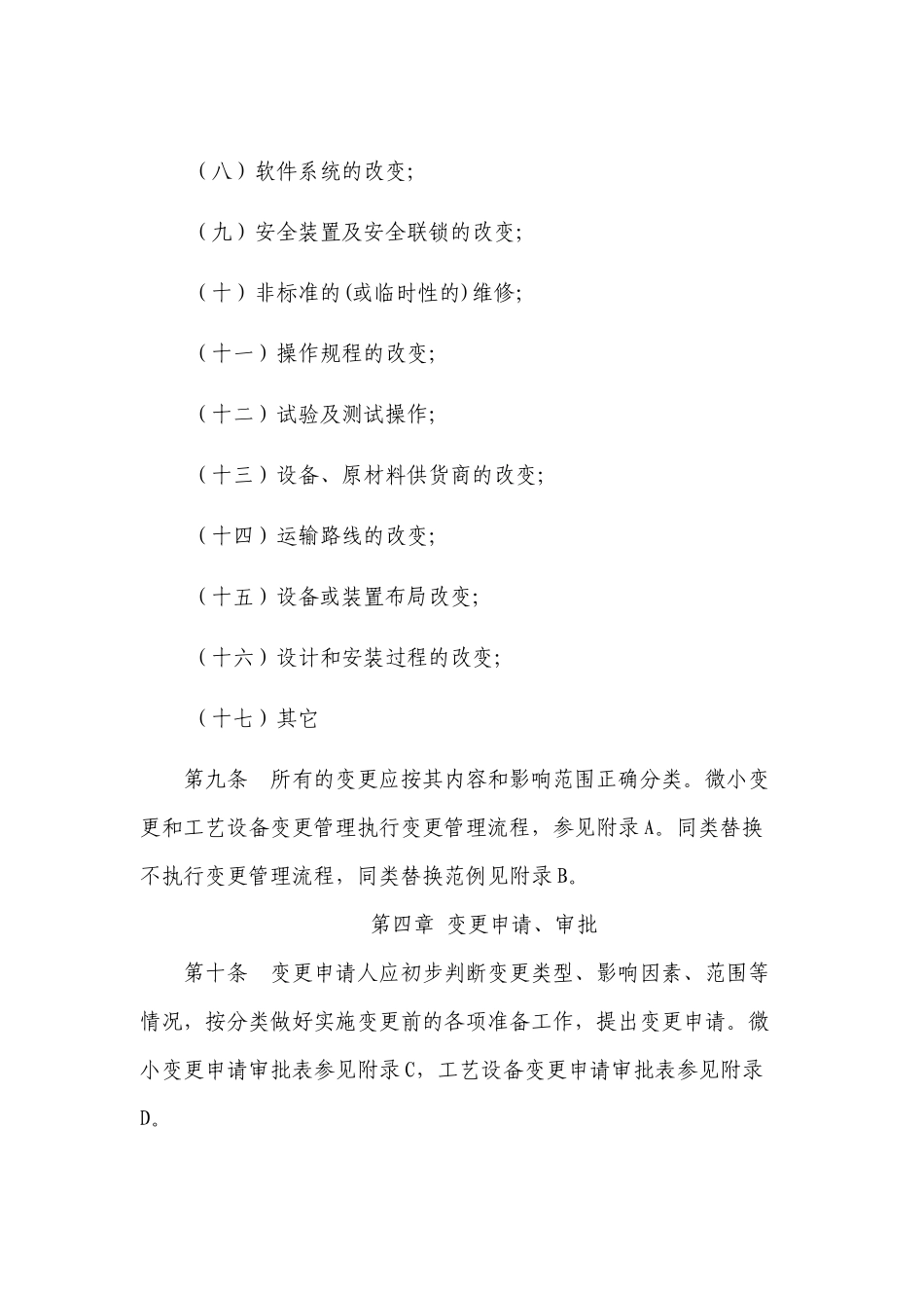 关于工艺设备变更管理_第3页